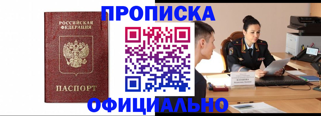 прописка от собственника в Таре