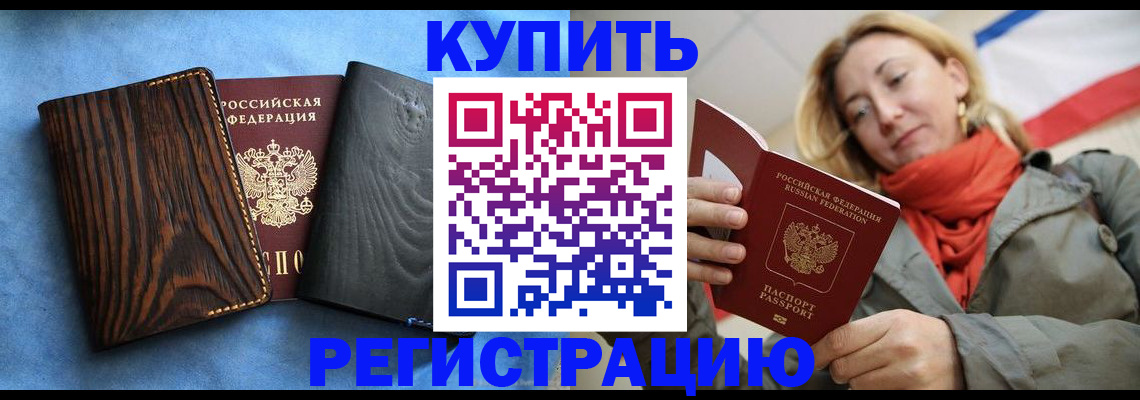 временная регистрация недорого в Таре